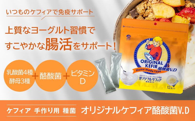 オリジナルケフィア酪酸菌V.D