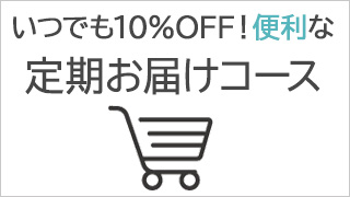 定期コースのお知らせ