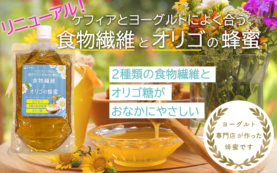 リニューアルオリゴの蜂蜜