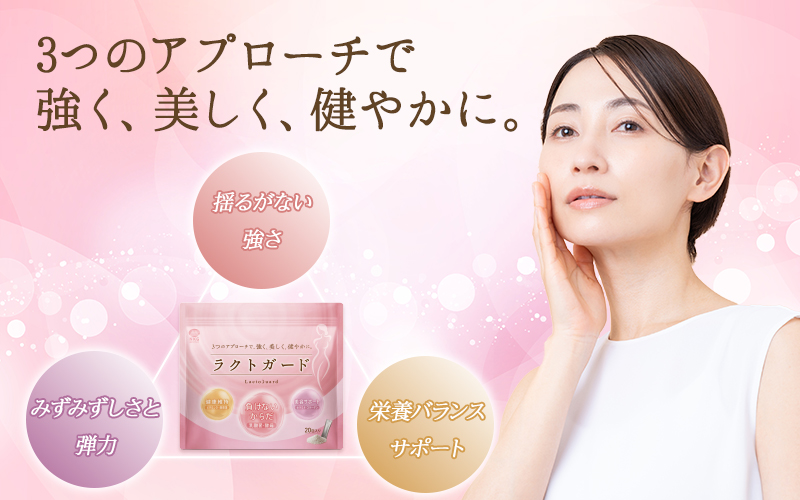 ラクトガード