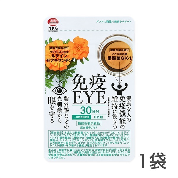 免疫EYE(1袋)