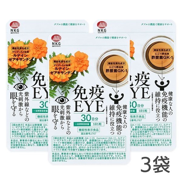 免疫EYE(3袋)