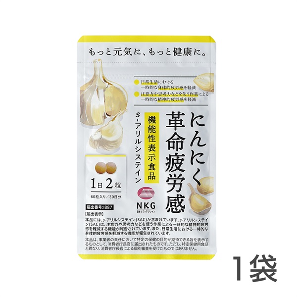 にんにく革命疲労感(1袋)