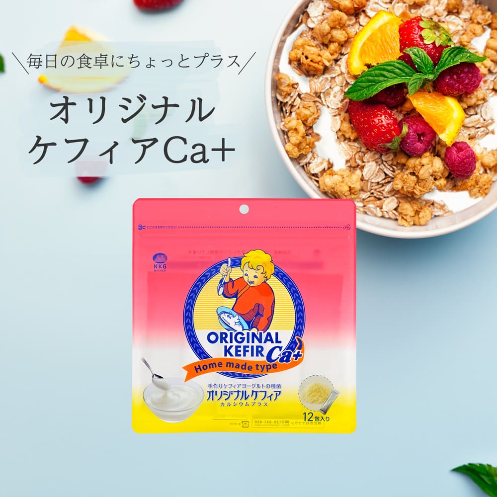 ケフランのオリジナルケフィアにカルシウムをプラスしました！