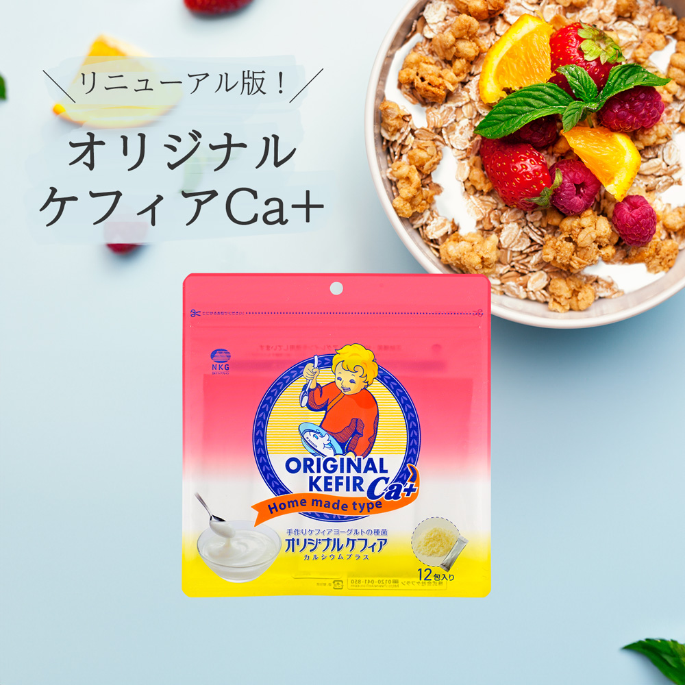 ケフランのオリジナルケフィアにカルシウムをプラスしました！