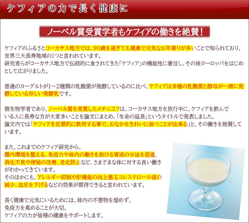 ケフィアの力で長く健康に