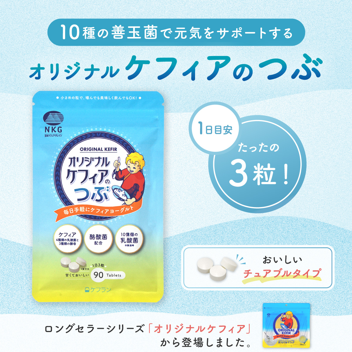 オリジナルケフィアのつぶ