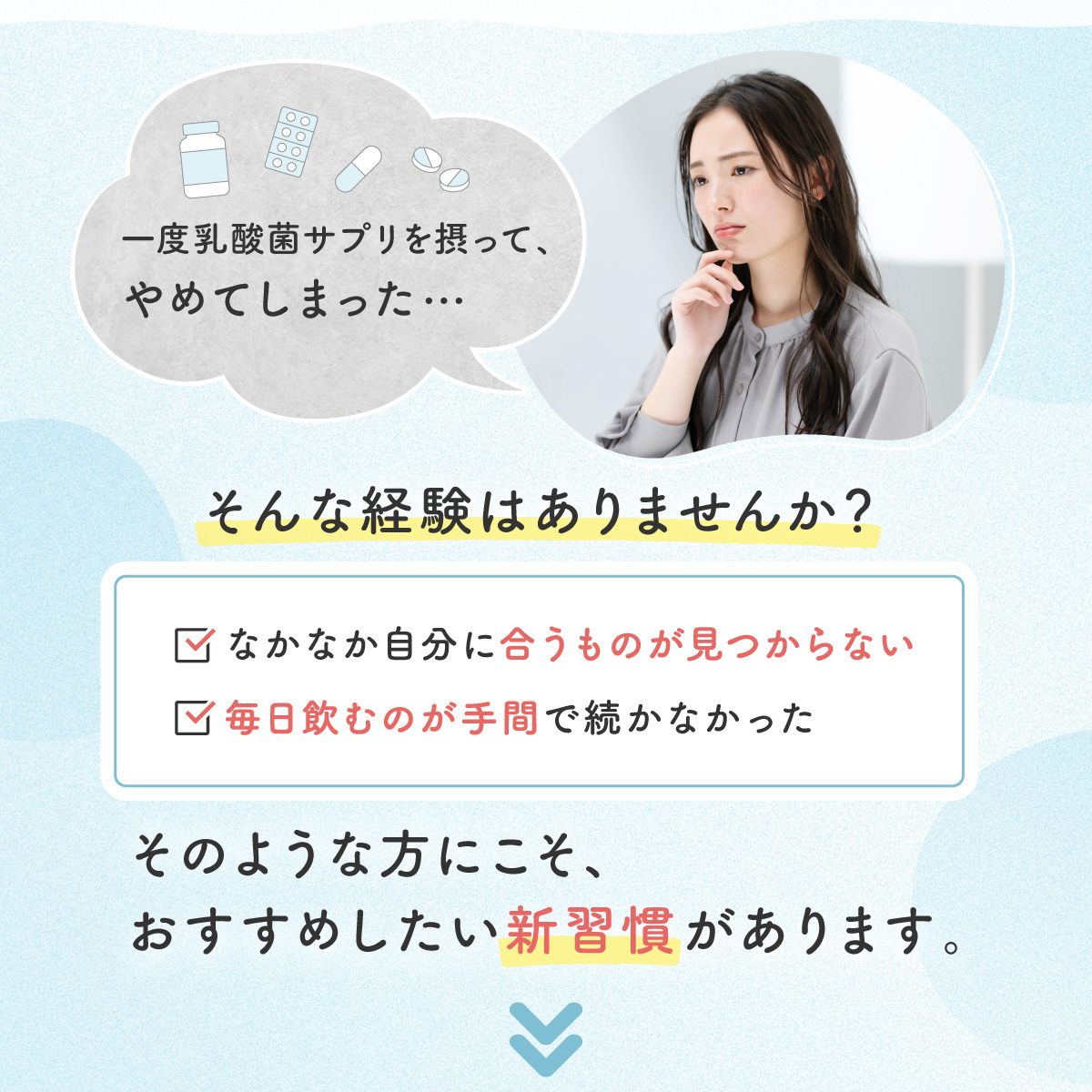 乳酸菌サプリを辞めてしまったそんな経験はありませんか？