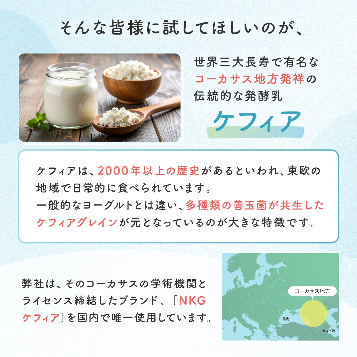 そんな方に試してほしいのがケフィア