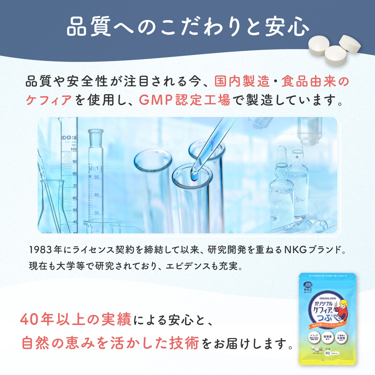品質のこだわりと安心