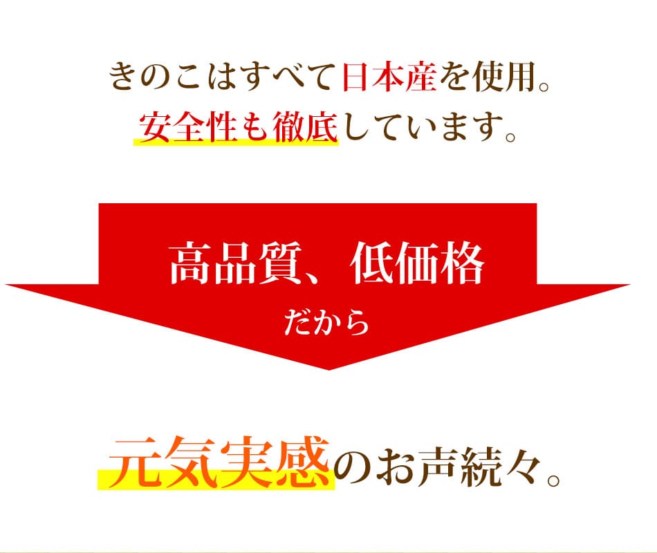 日本産を使用、安全性も徹底しています。