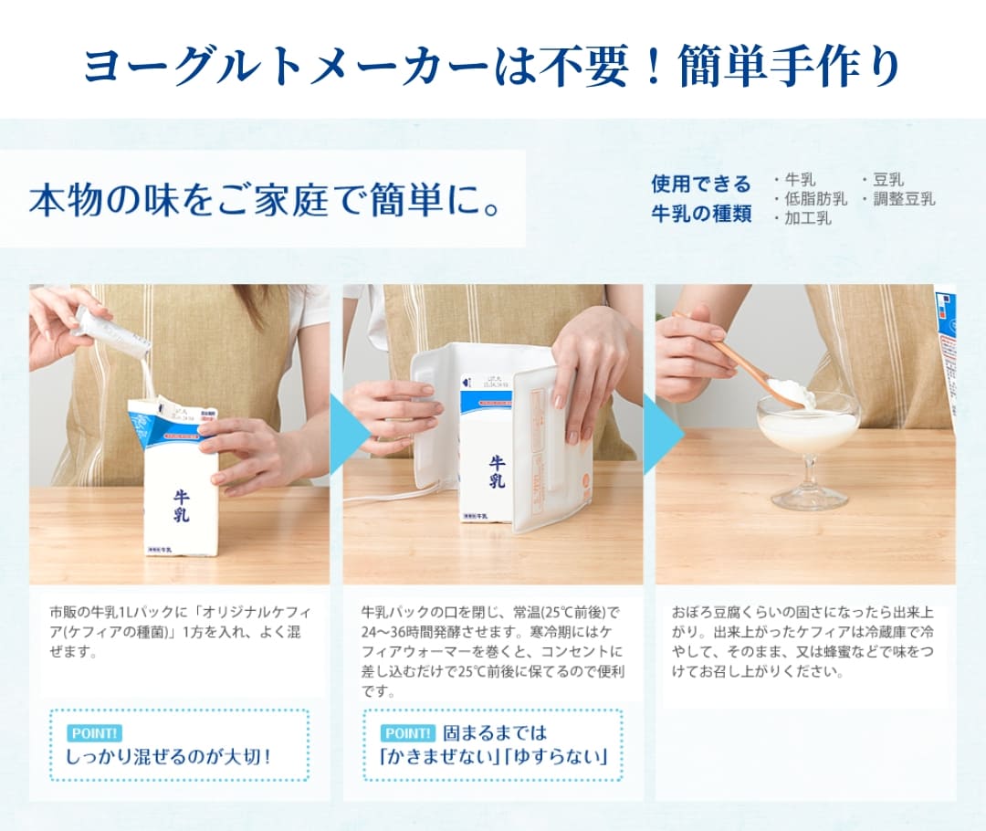 生きているケフィアを手作りで