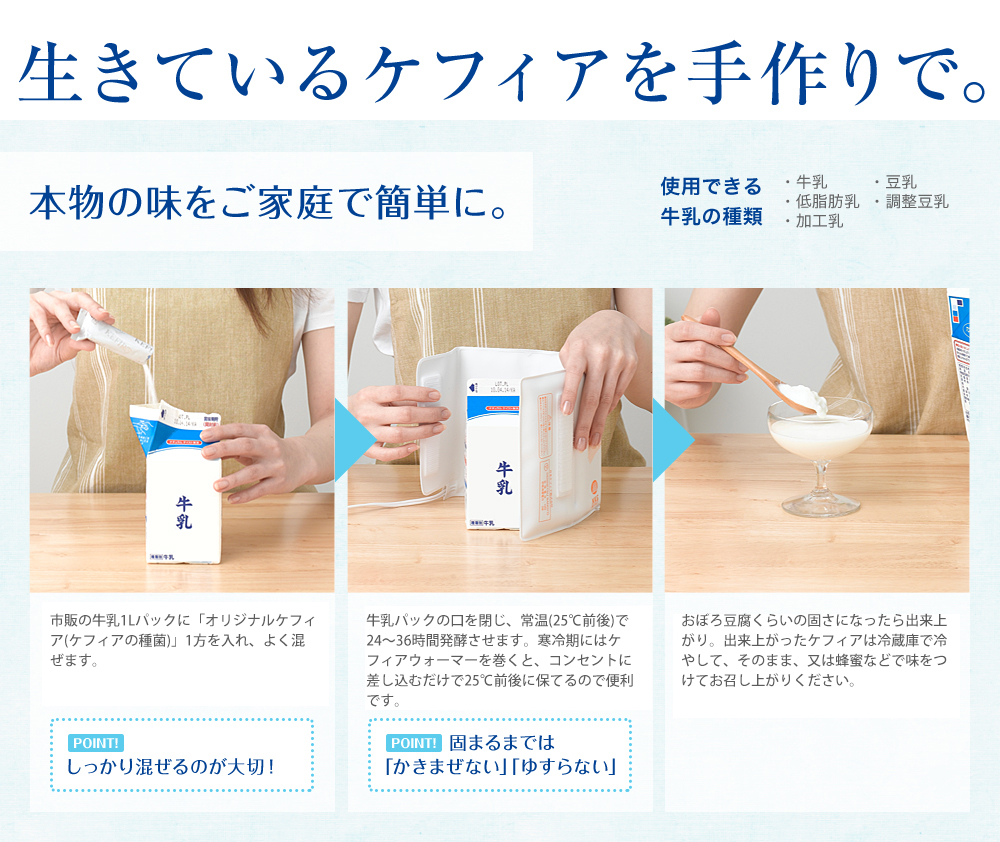 生きているケフィアを手作りで