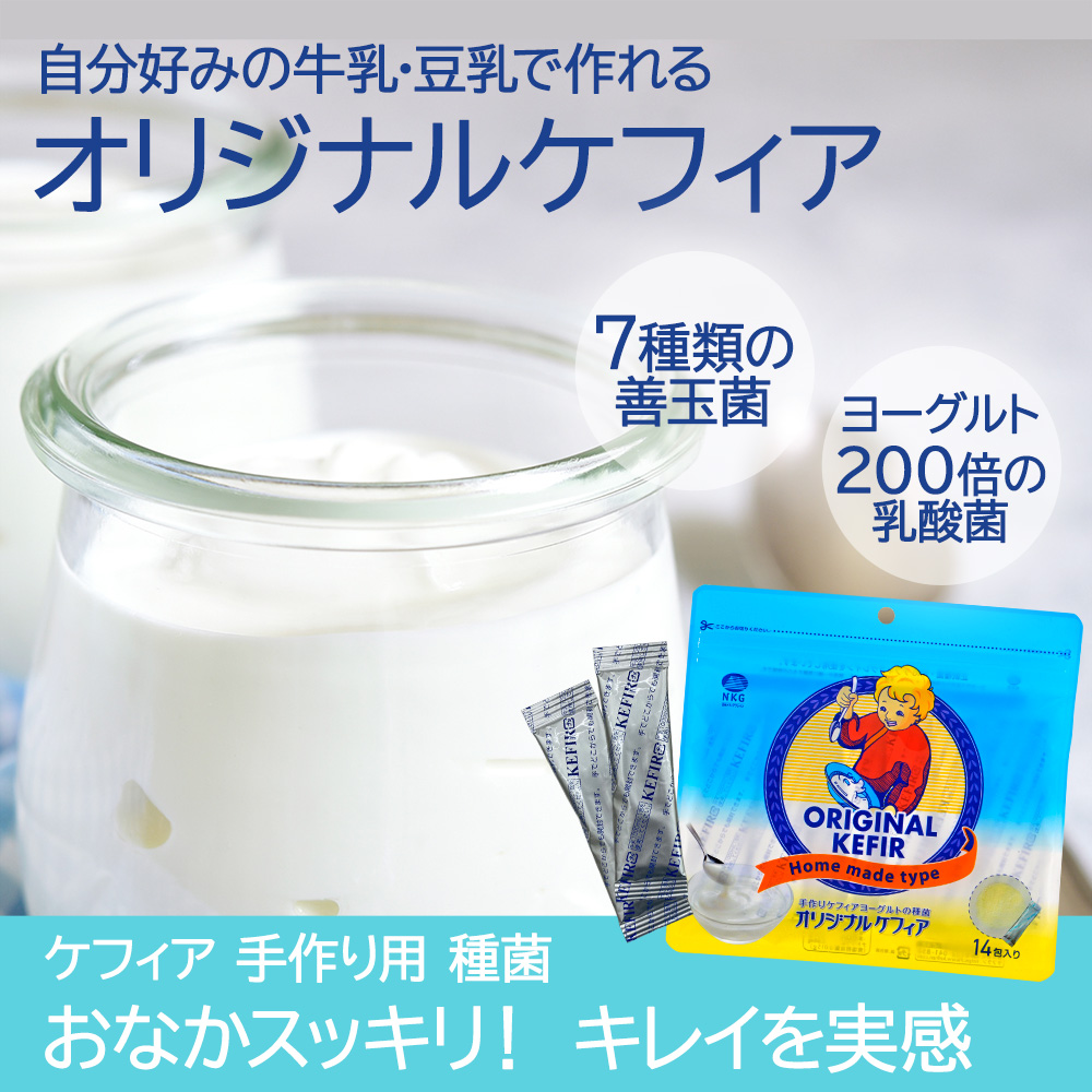 自分好みの牛乳・豆乳で作れるオリジナルケフィアヨーグルト