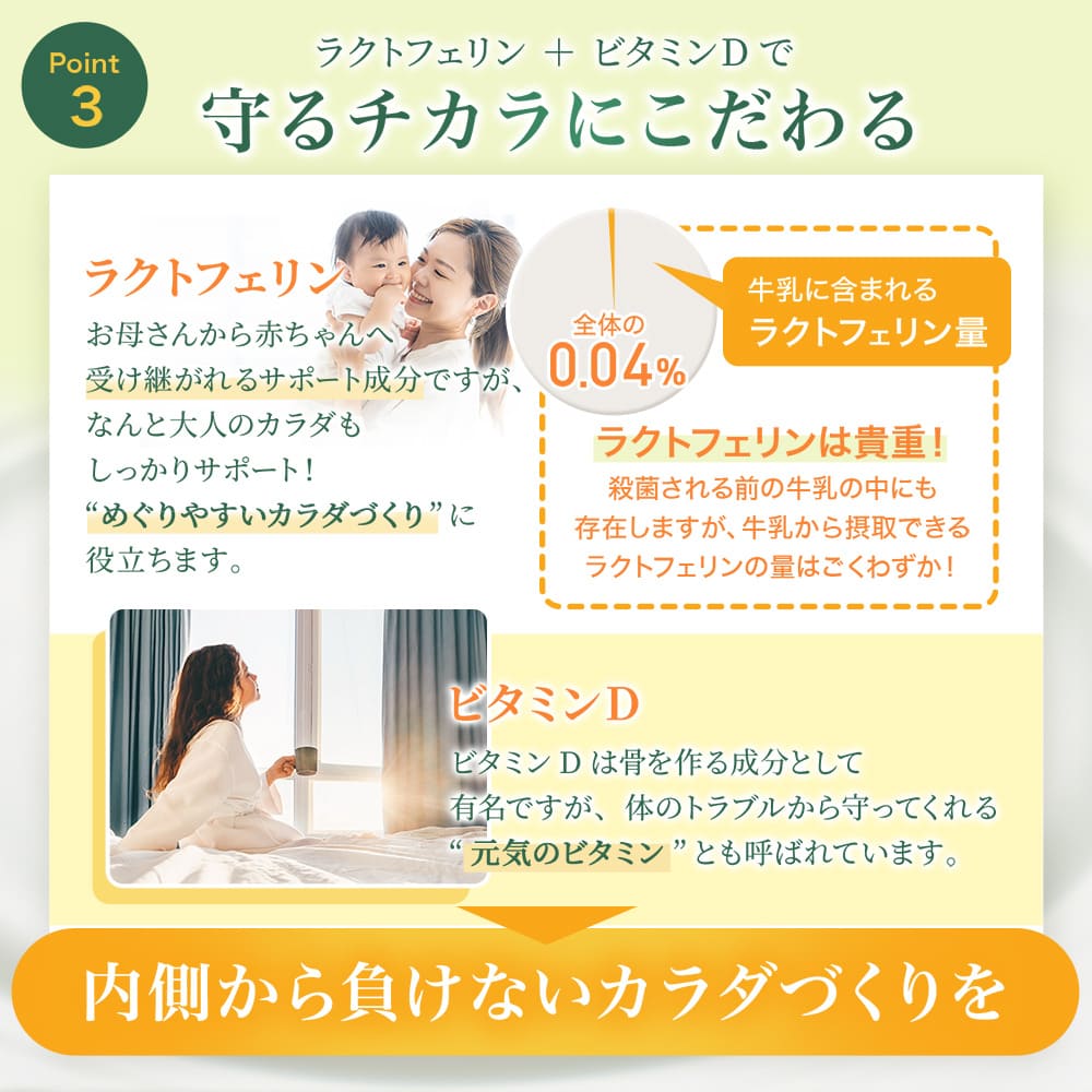 ポイント３．守るチカラにこだわる